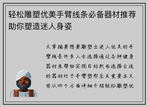 輕松雕塑優(yōu)美手臂線條必備器材推薦助你塑造迷人身姿