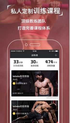 better健康瘦身iOS版