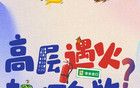 沈陽太原街萬達公寓起火！