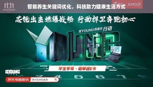 智能養(yǎng)生關(guān)鍵詞優(yōu)化，科技助力健康生活方式