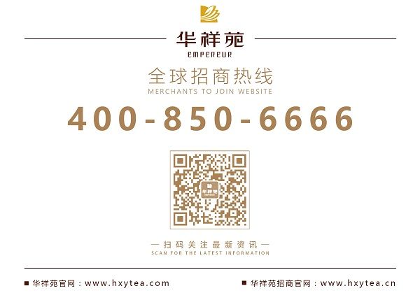 華祥苑茶業(yè)