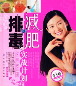 排毒減肥實(shí)戰(zhàn)計(jì)劃封面圖