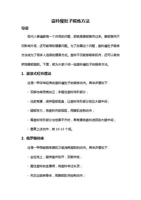 壺鈴瘦肚子鍛煉方法