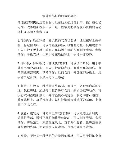 鍛煉腹部贅肉的運動器材