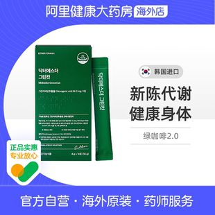 韓國進口艾思得無糖0脂減肥代謝飲瘦肚子體重管理神器綠咖啡2.0