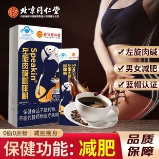 左旋肉堿減肥咖啡減脂瘦身燃脂排油官方瘦肚子神器減大肚腩男