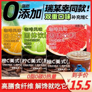 橙C柚C美式咖啡0蔗糖0脂阿拉比卡黑咖啡粉減冷熱咖啡提神減肥速溶肥提神沖冷飲清腸排毒減肥孝素排毒去濕氣減肥瘦肚子大肚腩減小腹