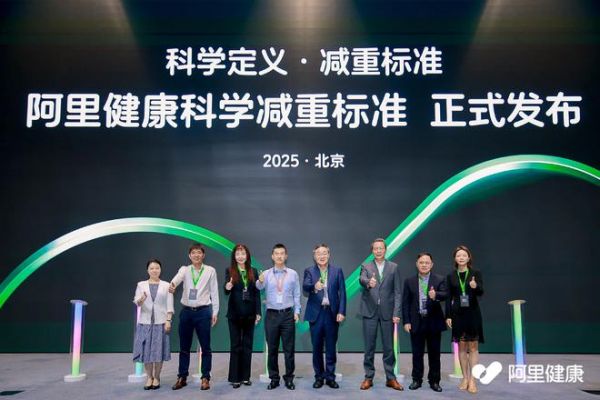 阿里健康推出“科學減重標準” 