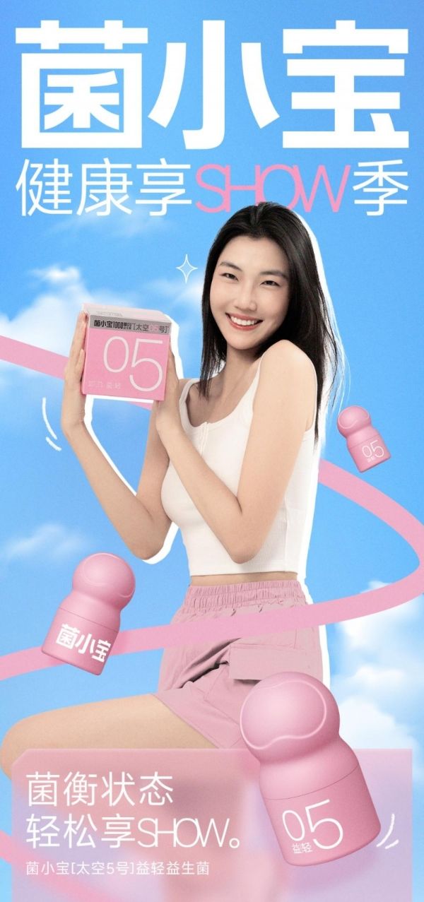 菌小寶健康享 show 季：輕盈雙 CP 上線，解鎖你的理想狀態(tài)