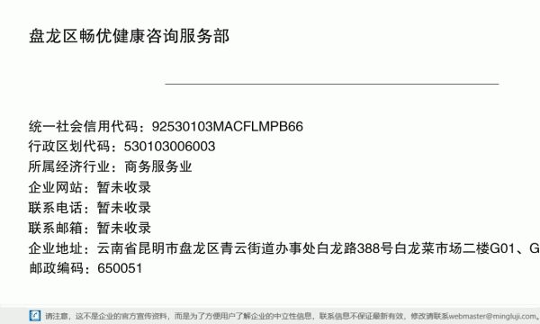 盤龍區(qū)暢優(yōu)健康咨詢服務(wù)部詳情信息電子名片