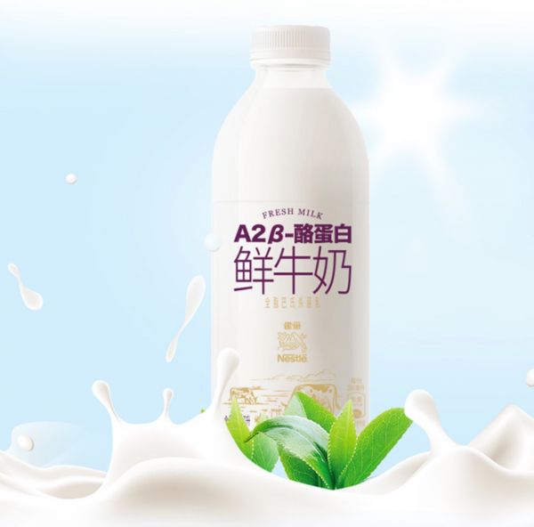 雀巢A2 β-酪蛋白鮮牛奶