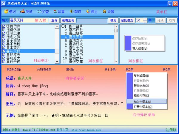 成語詞典