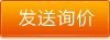詢價(jià)