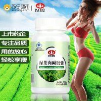 买三赠一]以岭 绿茶肉碱胶囊 90粒 减肥 左旋肉碱减肥 男女减肥 可配 减肥瘦身茶 左旋肉碱泡腾片 瘦身燃脂胶囊 瓶