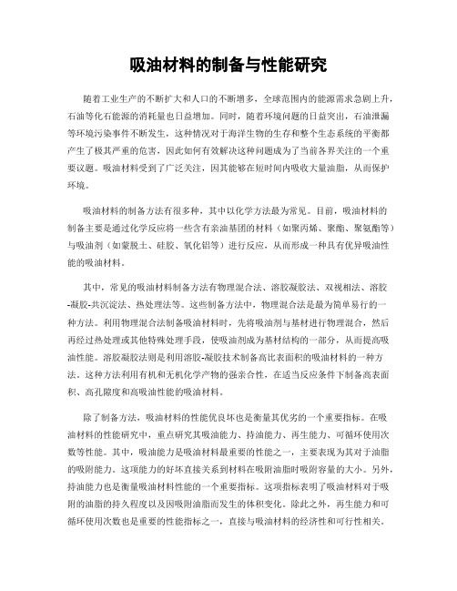 吸油材料的制備與性能研究