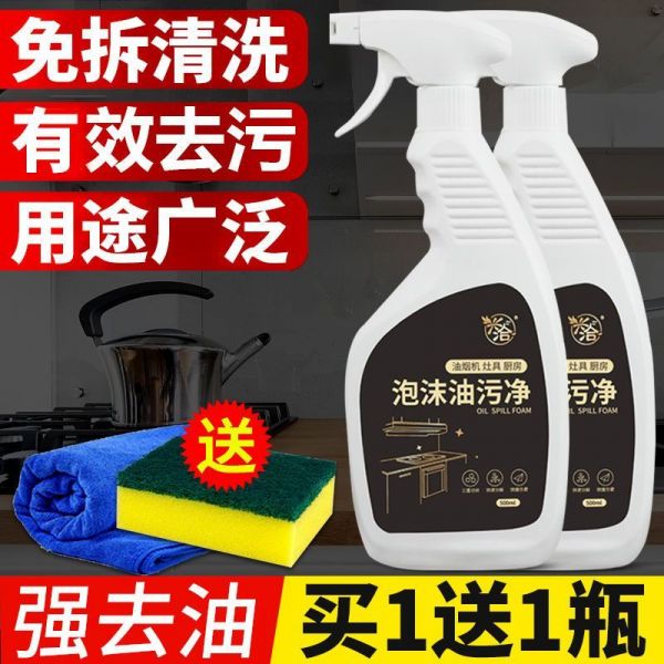 抽油煙機(jī)清洗劑去油神器廚房重油泡沫清潔劑強(qiáng)力除油劑