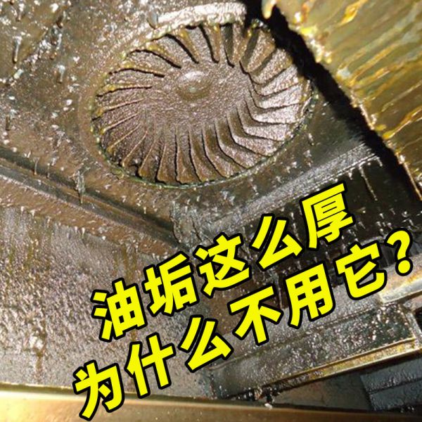 澳洲油污清潔劑廚房去油污凈強(qiáng)力除油劑抽油煙機(jī)除油劑