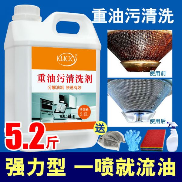 抽油煙機(jī)清洗劑強(qiáng)力廚房重油去除老油污垢家用除除油劑