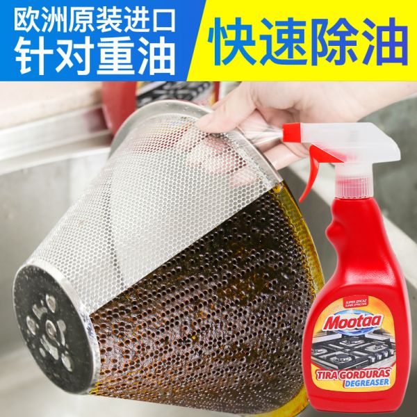 mootaa抽油烟机清洁剂 除油剂 家用厨房除油剂