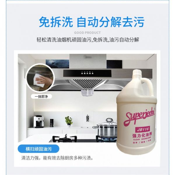 白云強力化油劑油污凈清潔劑廚房去油除油劑jb除油劑