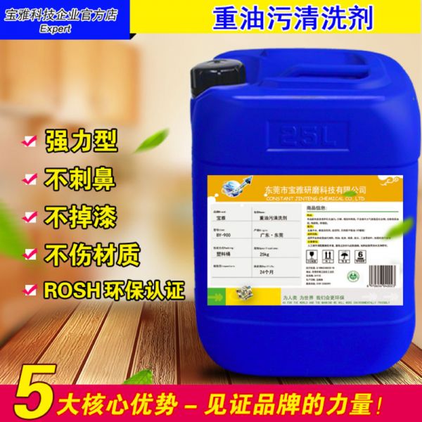 寶雅除油劑強力金屬地面油煙機床機械工業(yè)乳化重除油劑