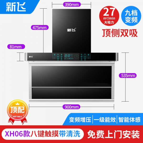 新飞7字型抽油烟机家用厨房大吸力顶侧双吸油侧吸自动清洗抽烟机 顶配款[900宽+八键体感+带自动清洗+智能变频]XH06