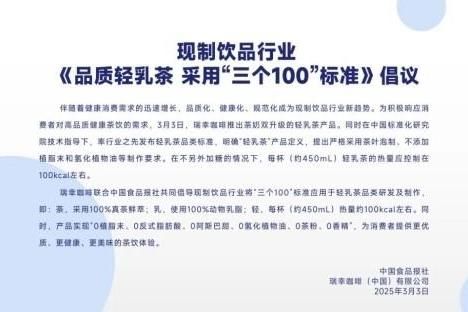 現(xiàn)制飲品行業(yè)《品質(zhì)輕乳茶 采用“三個(gè)100”標(biāo)準(zhǔn)》倡議發(fā)布
