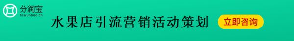 水果店引流營銷活動策劃
