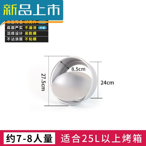 haoyangdao戚风蛋糕模具活底阳极5蛋糕模具