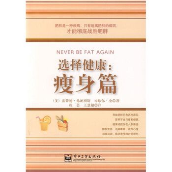 選擇健康:瘦身篇【放心購買】 【正版圖書 開具發(fā)票 滿額減 有問題咨詢客服】