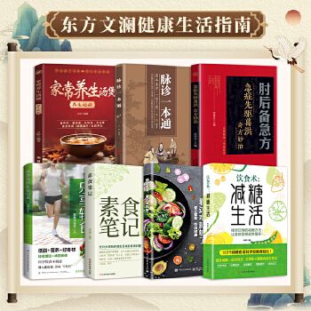 【健康減脂樂(lè)享輕食脈診一本通 】 健康減脂樂(lè)享輕食 減糖生活健康素食看這本就夠了懶人減脂餐科學(xué)飲食不刻意飲食保健易學(xué)減脂書(shū)理論簡(jiǎn)明易懂實(shí)踐輕松易學(xué)【博仕文化專營(yíng)店】 正版圖書(shū) 可開(kāi)發(fā)票 如需幫助請(qǐng)聯(lián)系在線客服