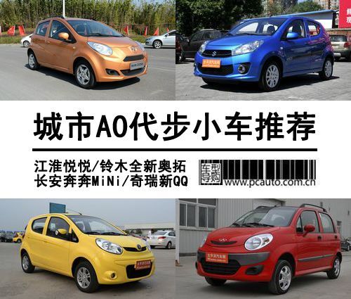 時尚我最行“城市”精品A0代步小車推薦