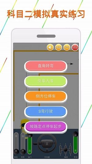 科目二駕駛模擬