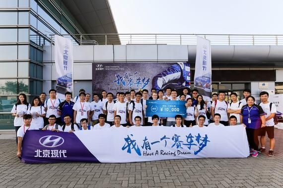 2016年北京现代CTCC&WTCC站大学生赛车体验营圆满落幕