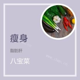 八宝菜