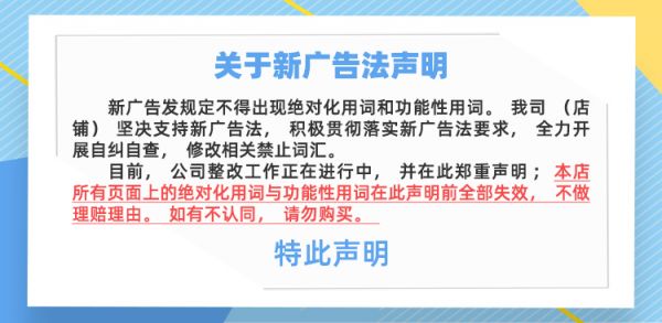关于新广告法声明.jpg