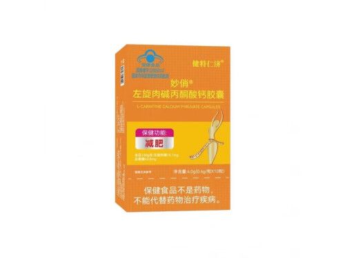左旋肉堿丙酮酸鈣膠囊能減肥嗎 左旋肉堿丙酮酸鈣膠囊的作用是什么