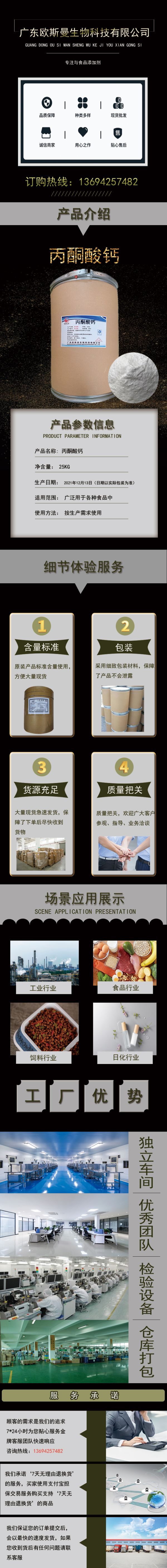 丙酮酸鈣..jpg