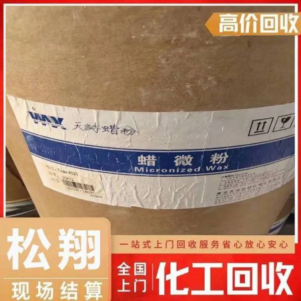 无锡回收油漆厂原料回收阴离子树脂回收天蓝色浆收购食用油