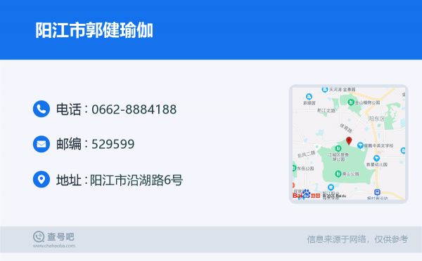 陽江市郭健瑜伽名片