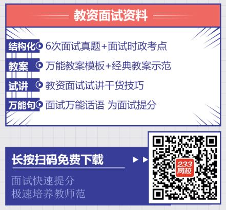 教师资格证面试备考资料