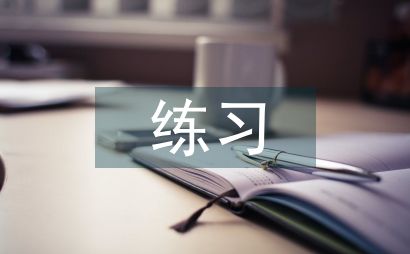 练习瑜伽的好处