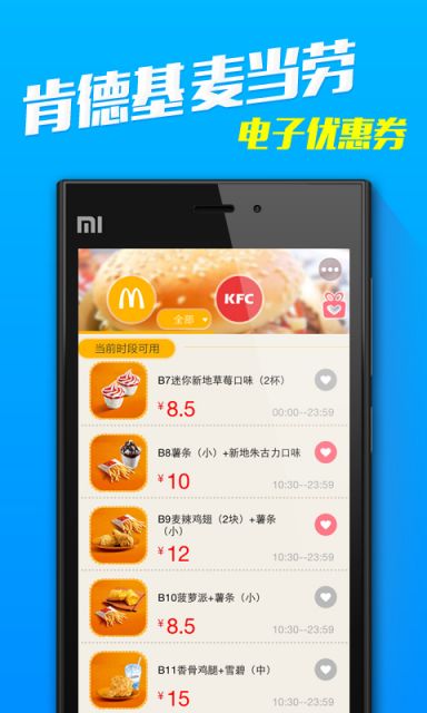 肯德基麥當(dāng)勞優(yōu)惠券