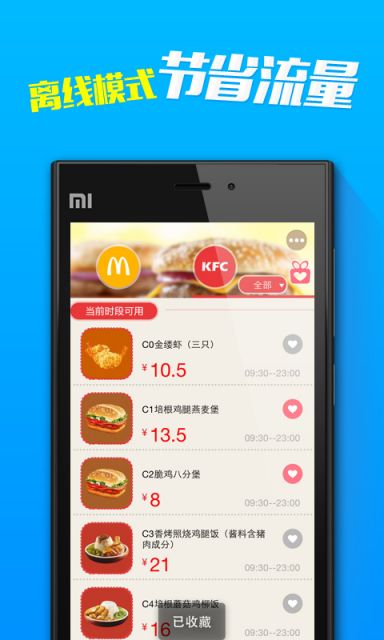 肯德基麥當(dāng)勞優(yōu)惠券