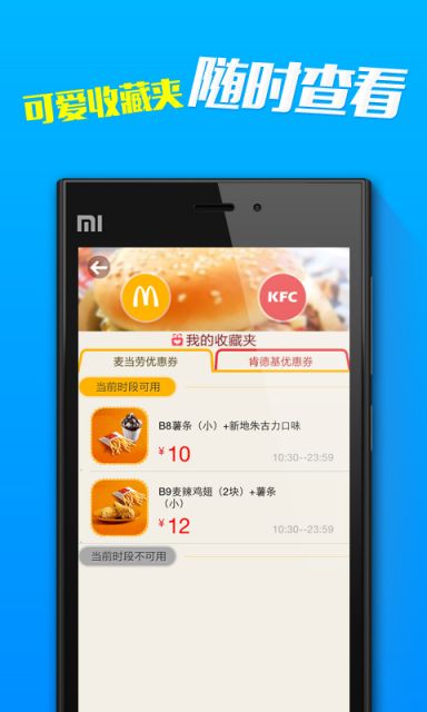 肯德基麥當(dāng)勞優(yōu)惠券