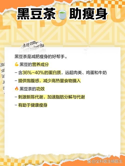 日本黑豆茶減肥，探索一種健康有效的減重方式