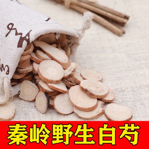 秦嶺白芍2023新貨名貴中藥材白芍批發(fā)零售