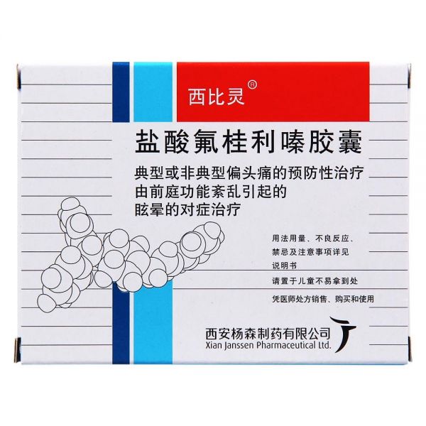 盐酸氟桂利嗪胶囊