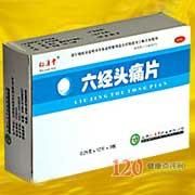 六经头痛片