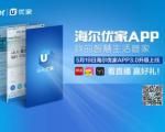 直播邀请|智能家居行业首个物联网交互APP升级上线速来围观